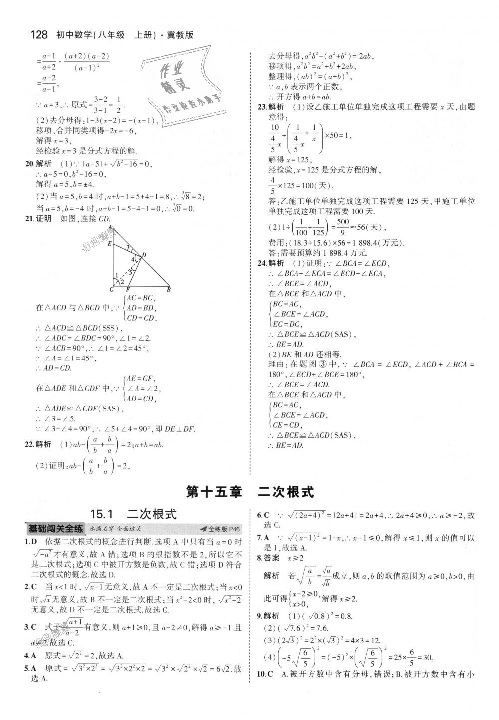 2018年5年中考3年模拟初中数学八年级上册冀教版 第21页