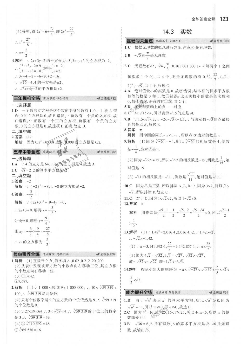 2018年5年中考3年模擬初中數(shù)學(xué)八年級上冊冀教版 第16頁