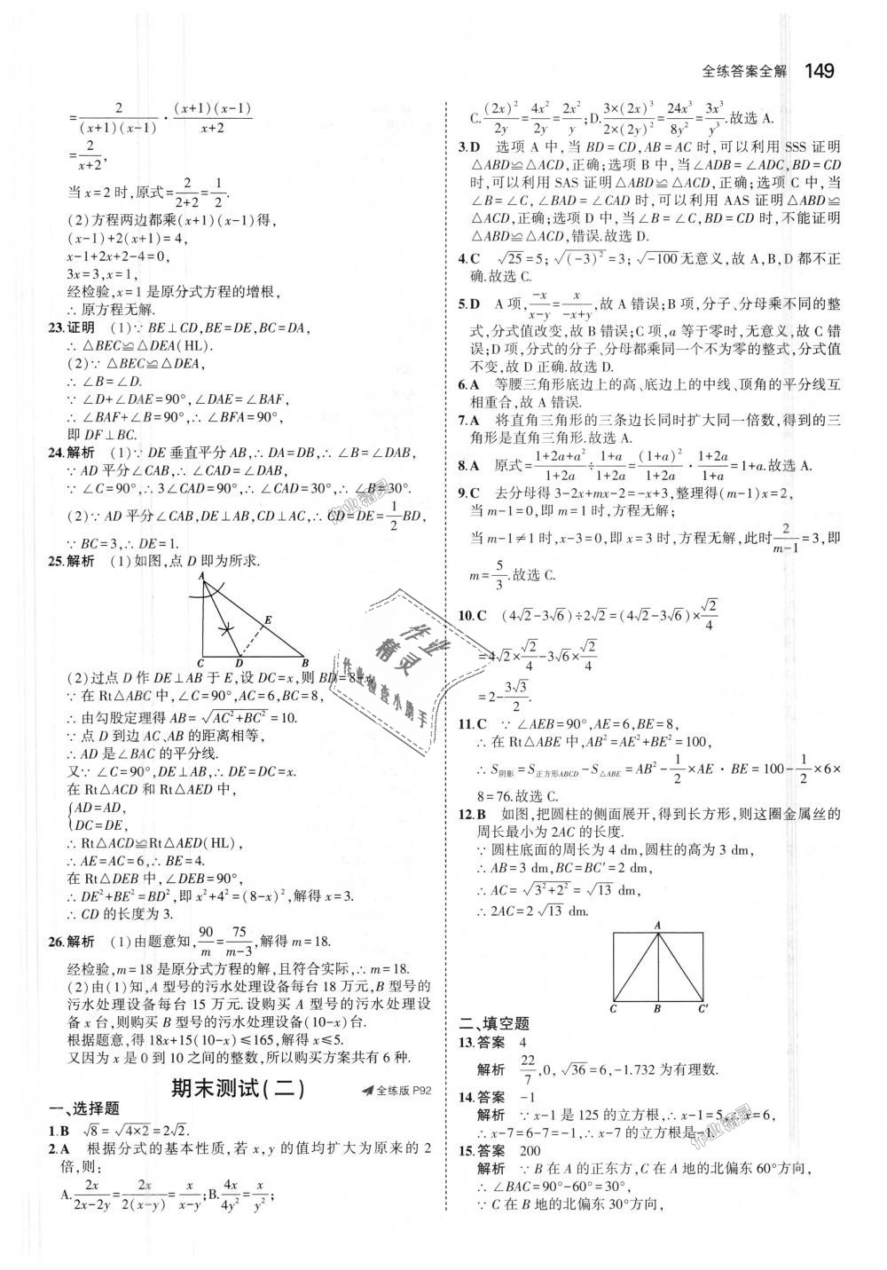 2018年5年中考3年模拟初中数学八年级上册冀教版 第42页