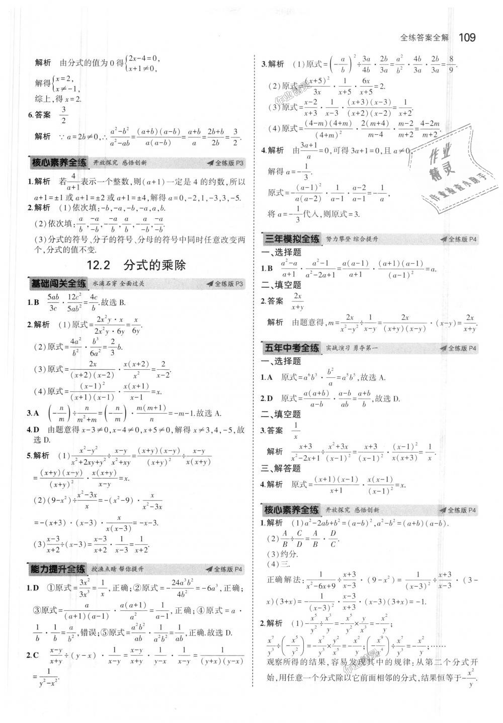 2018年5年中考3年模拟初中数学八年级上册冀教版 第2页