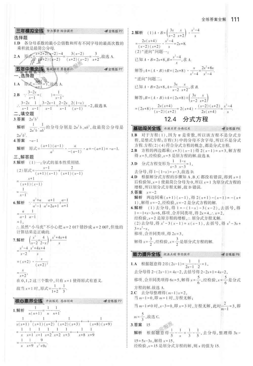 2018年5年中考3年模拟初中数学八年级上册冀教版 第4页