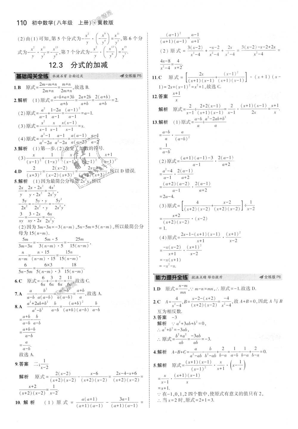 2018年5年中考3年模擬初中數(shù)學(xué)八年級(jí)上冊(cè)冀教版 第3頁(yè)