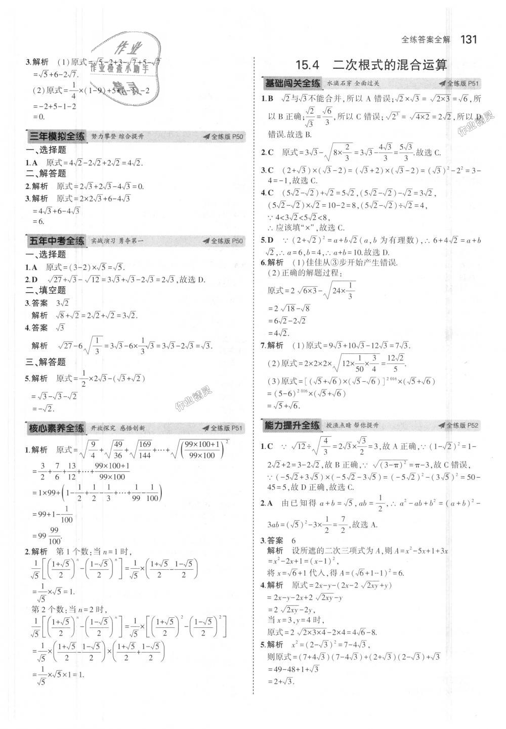 2018年5年中考3年模拟初中数学八年级上册冀教版 第24页