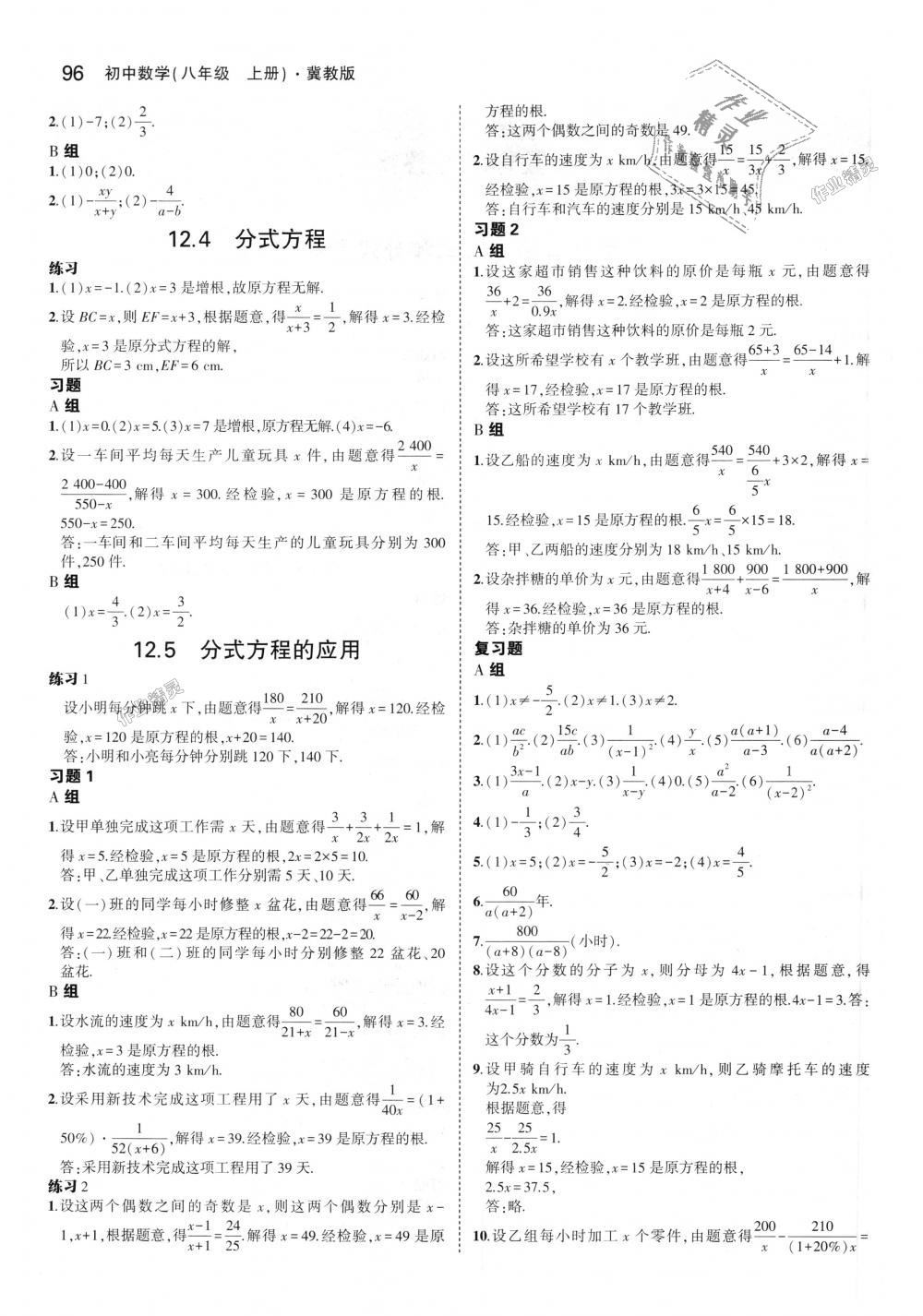 2018年5年中考3年模拟初中数学八年级上册冀教版 第45页