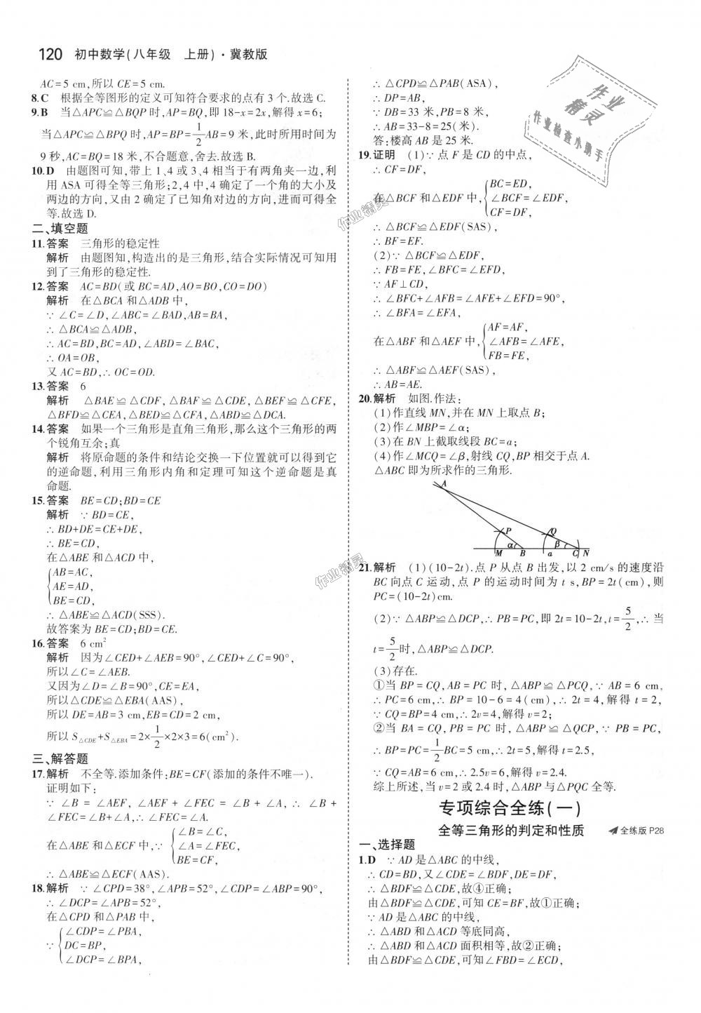 2018年5年中考3年模擬初中數(shù)學八年級上冊冀教版 第13頁