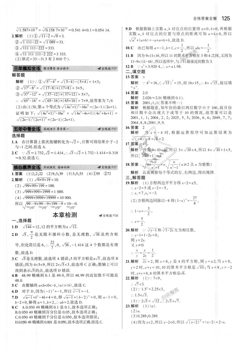 2018年5年中考3年模拟初中数学八年级上册冀教版 第18页