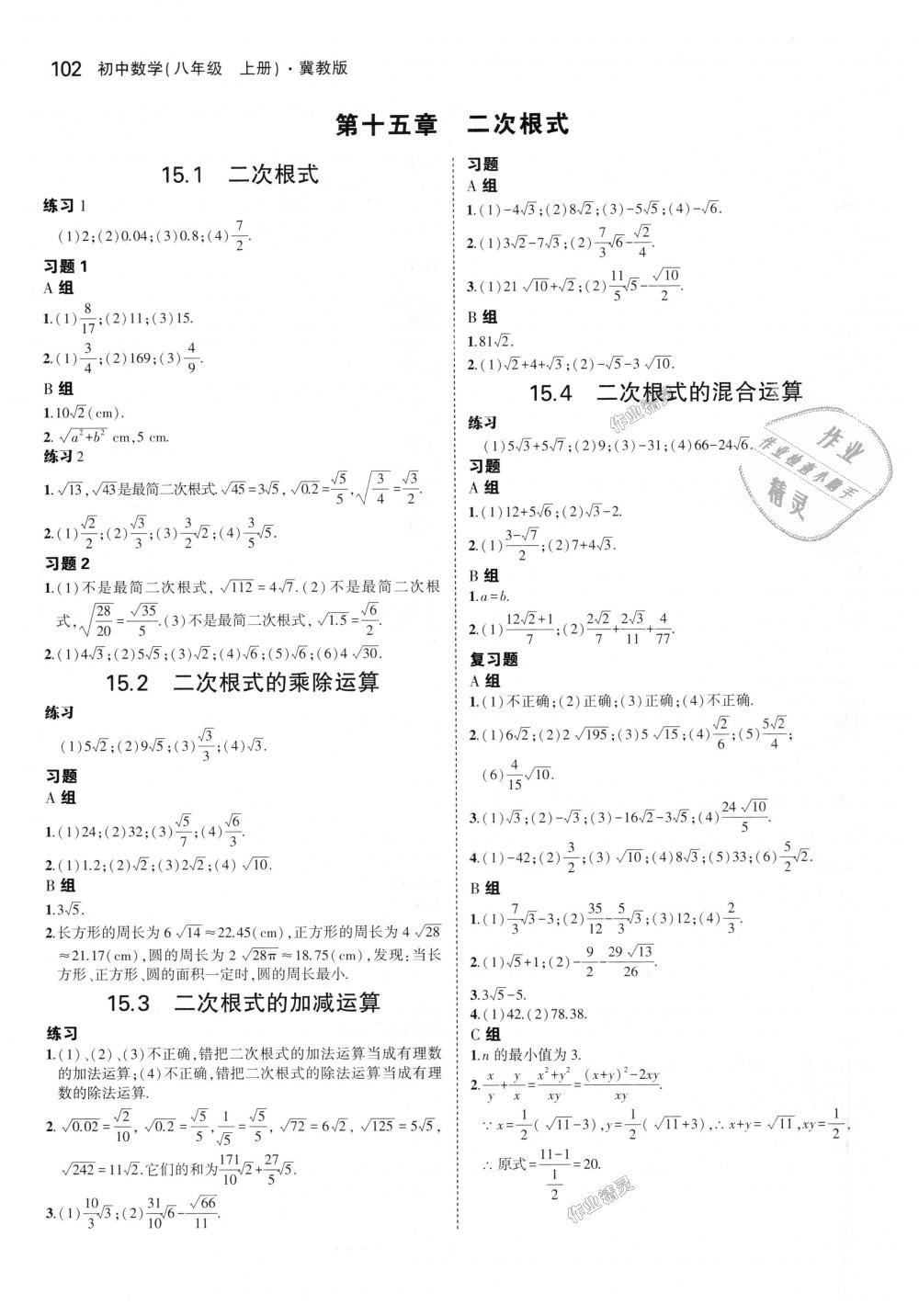 2018年5年中考3年模拟初中数学八年级上册冀教版 第51页