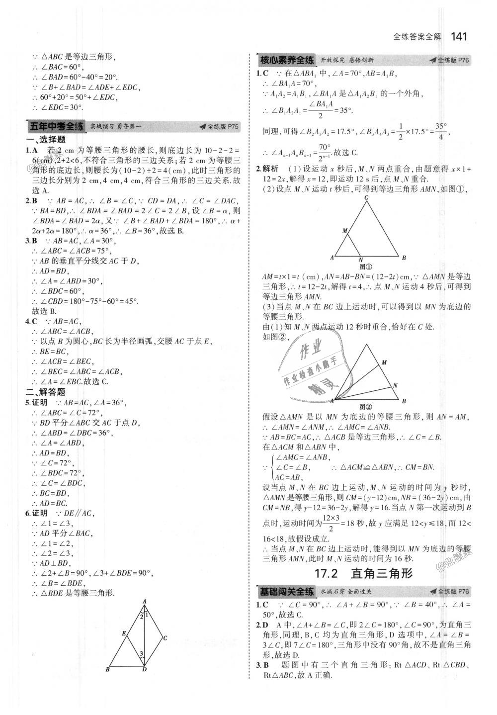 2018年5年中考3年模拟初中数学八年级上册冀教版 第34页