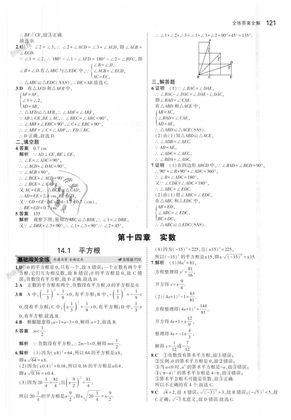 2018年5年中考3年模拟初中数学八年级上册冀教版 第14页