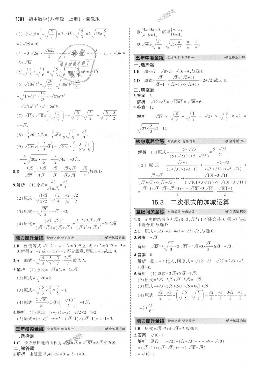 2018年5年中考3年模擬初中數(shù)學(xué)八年級上冊冀教版 第23頁