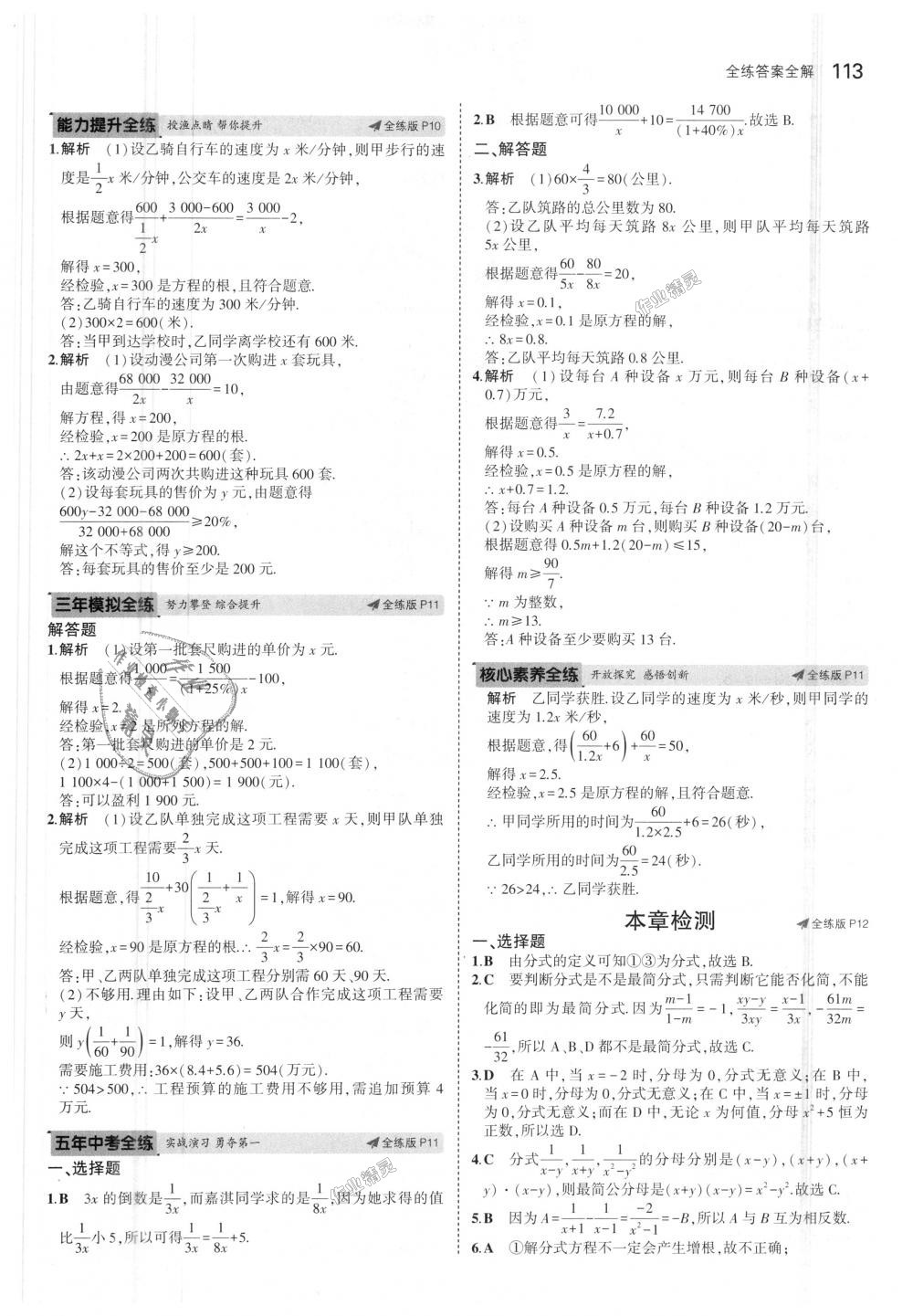 2018年5年中考3年模拟初中数学八年级上册冀教版 第6页