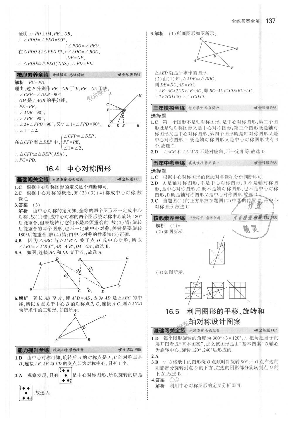 2018年5年中考3年模拟初中数学八年级上册冀教版 第30页