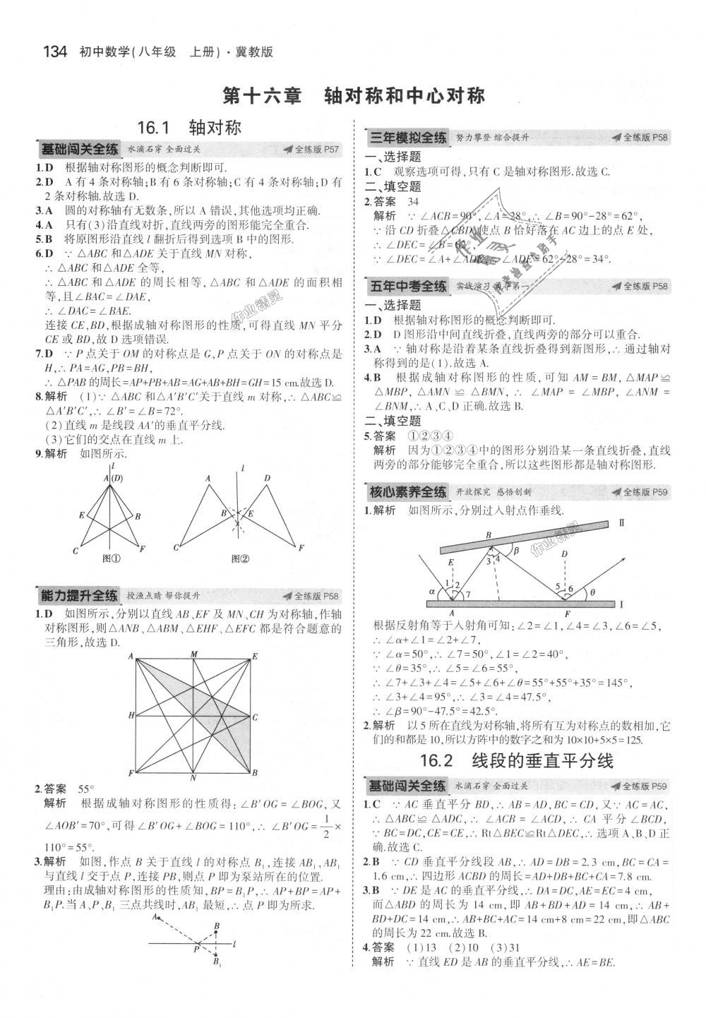 2018年5年中考3年模拟初中数学八年级上册冀教版 第27页