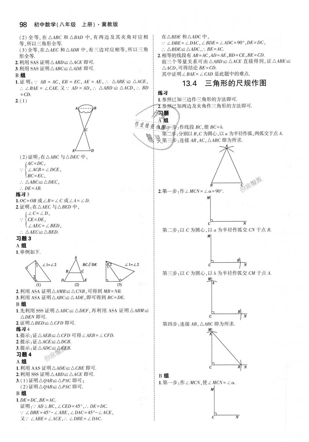 2018年5年中考3年模擬初中數(shù)學(xué)八年級上冊冀教版 第47頁