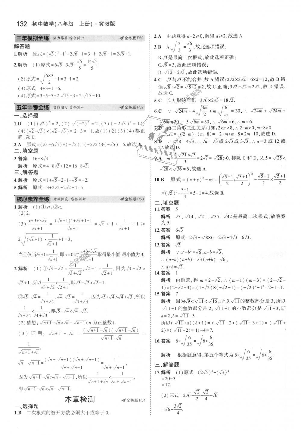 2018年5年中考3年模擬初中數(shù)學(xué)八年級(jí)上冊(cè)冀教版 第25頁(yè)