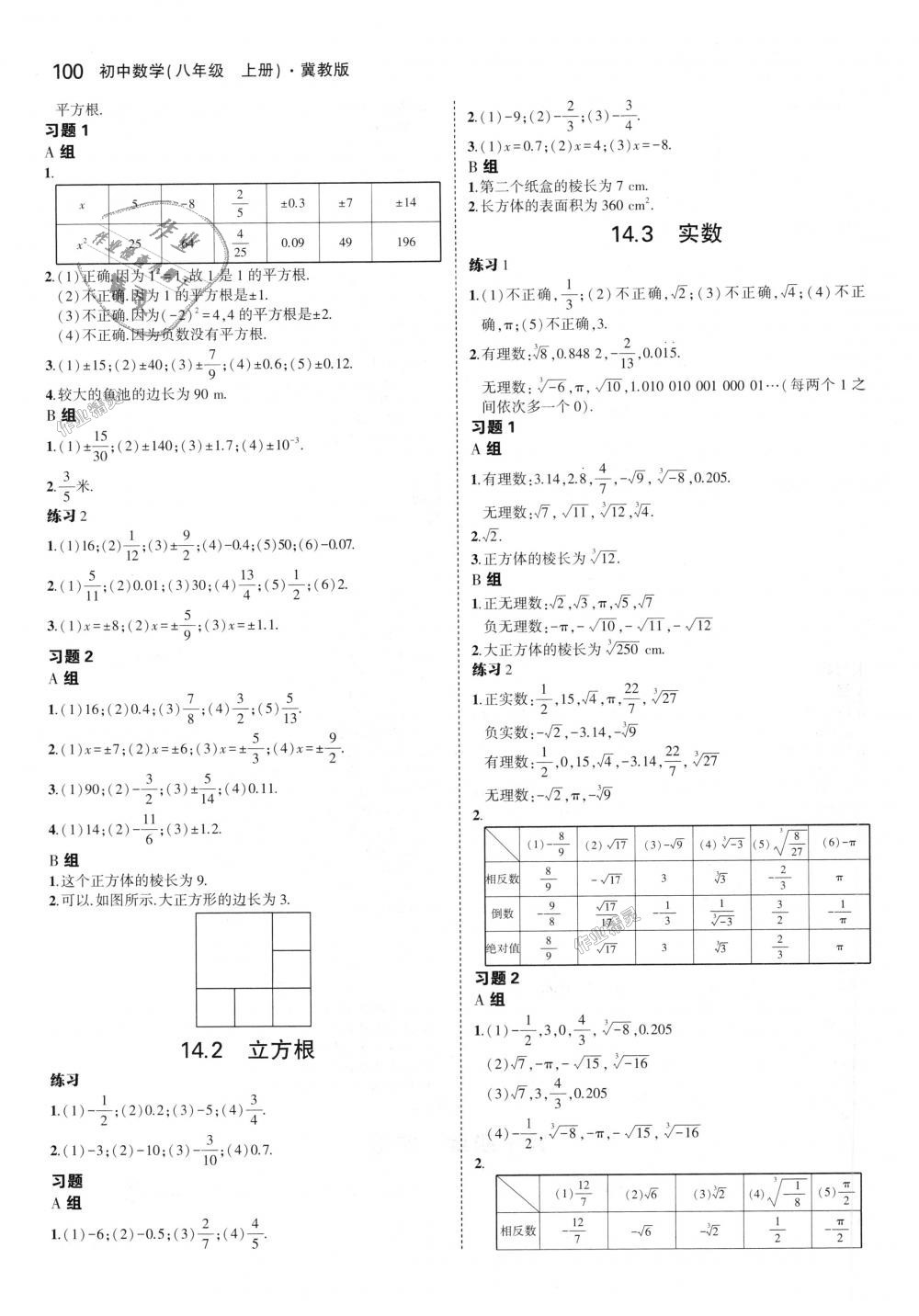 2018年5年中考3年模擬初中數(shù)學(xué)八年級(jí)上冊(cè)冀教版 第49頁(yè)