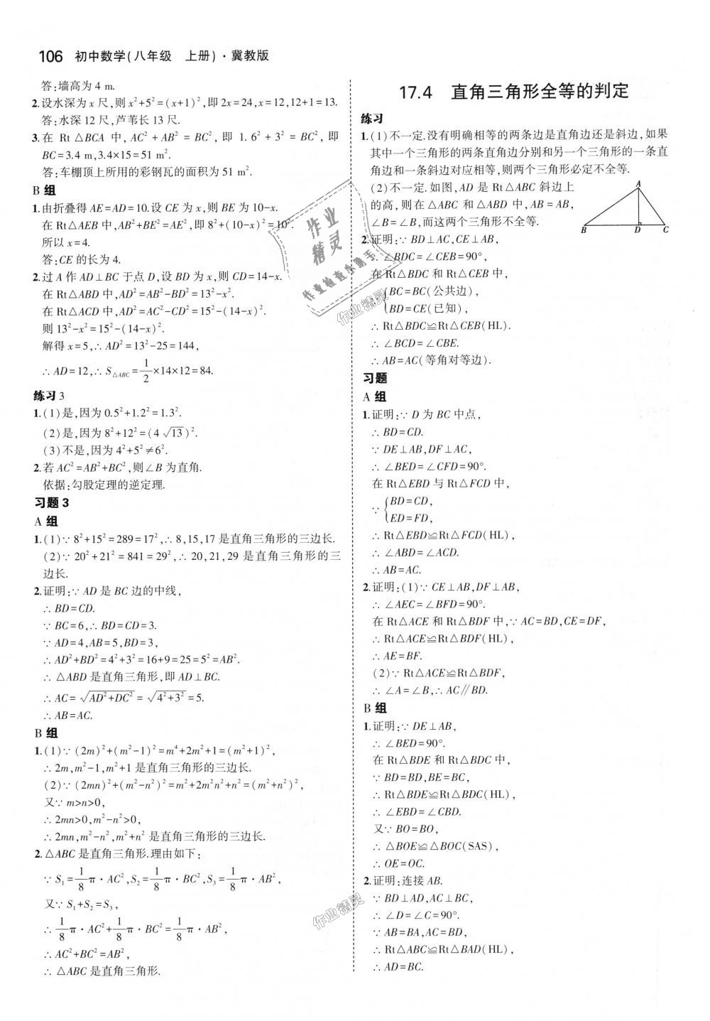 2018年5年中考3年模拟初中数学八年级上册冀教版 第55页