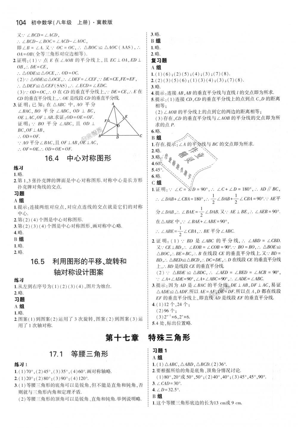 2018年5年中考3年模擬初中數(shù)學(xué)八年級上冊冀教版 第53頁