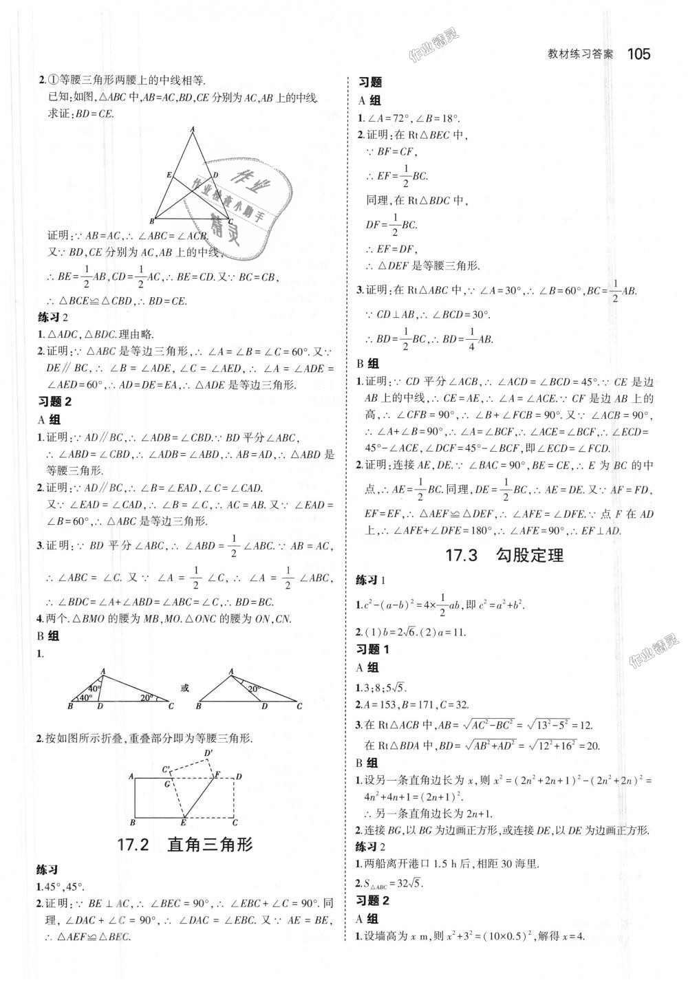 2018年5年中考3年模擬初中數(shù)學(xué)八年級上冊冀教版 第54頁