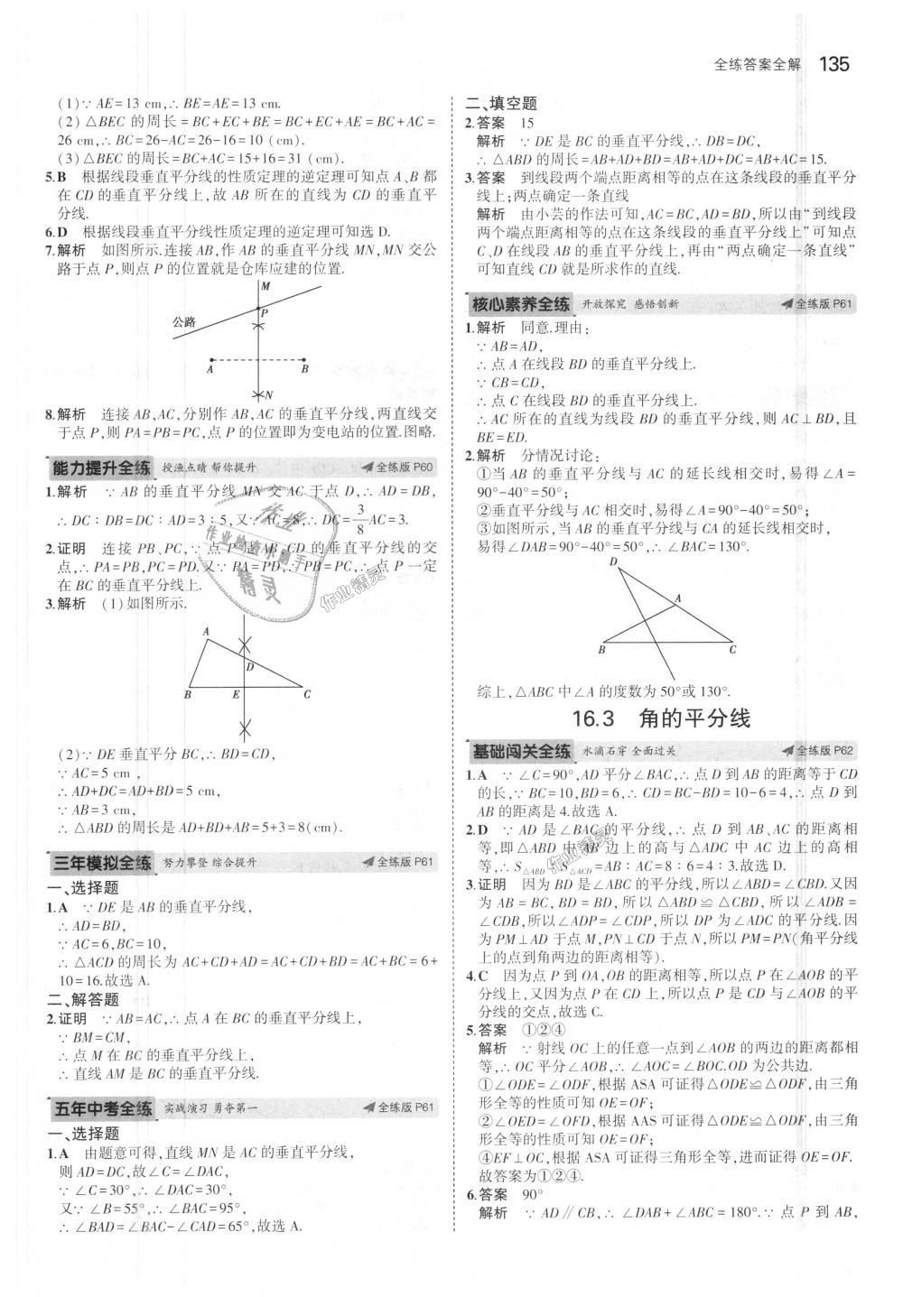 2018年5年中考3年模擬初中數(shù)學八年級上冊冀教版 第28頁