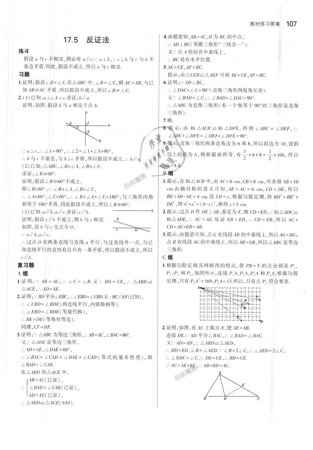 2018年5年中考3年模拟初中数学八年级上册冀教版 第56页