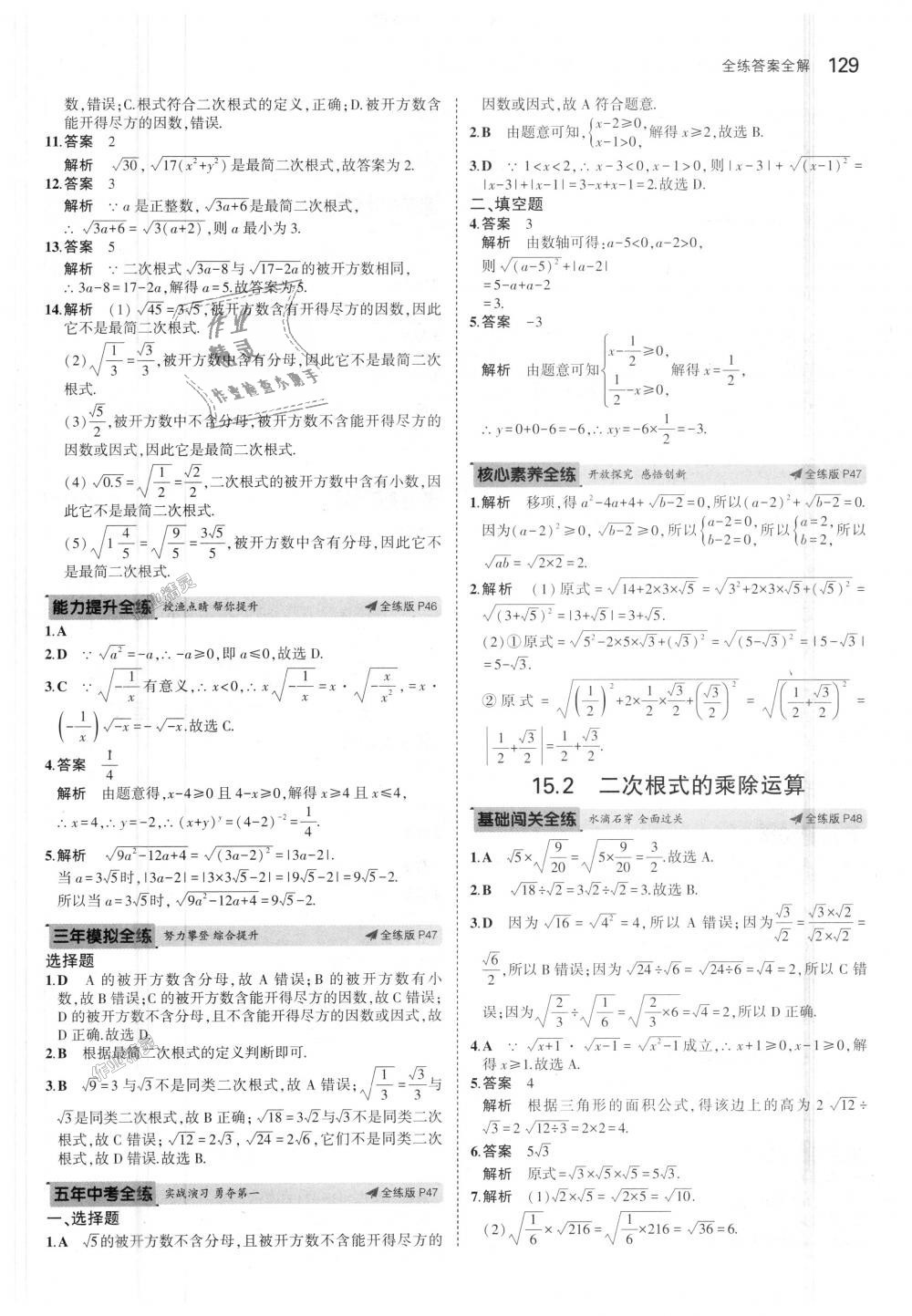 2018年5年中考3年模拟初中数学八年级上册冀教版 第22页