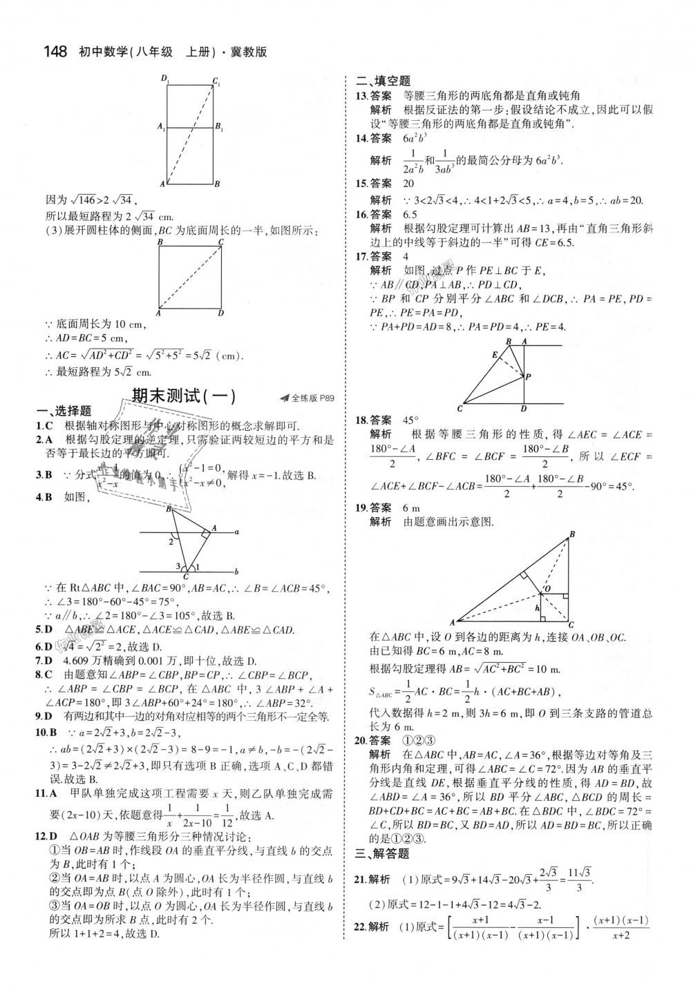 2018年5年中考3年模拟初中数学八年级上册冀教版 第41页