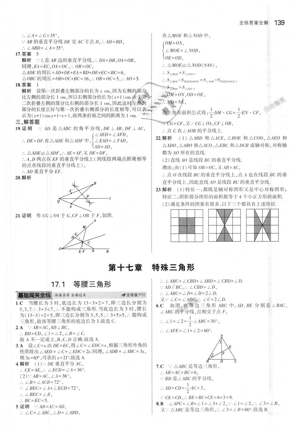 2018年5年中考3年模拟初中数学八年级上册冀教版 第32页