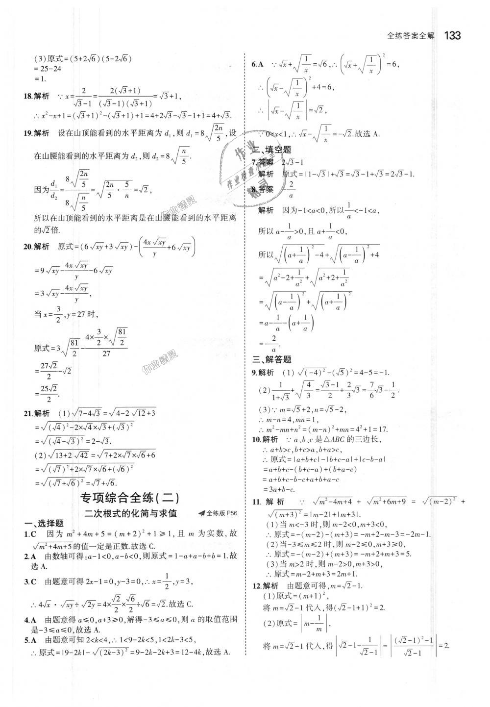 2018年5年中考3年模拟初中数学八年级上册冀教版 第26页