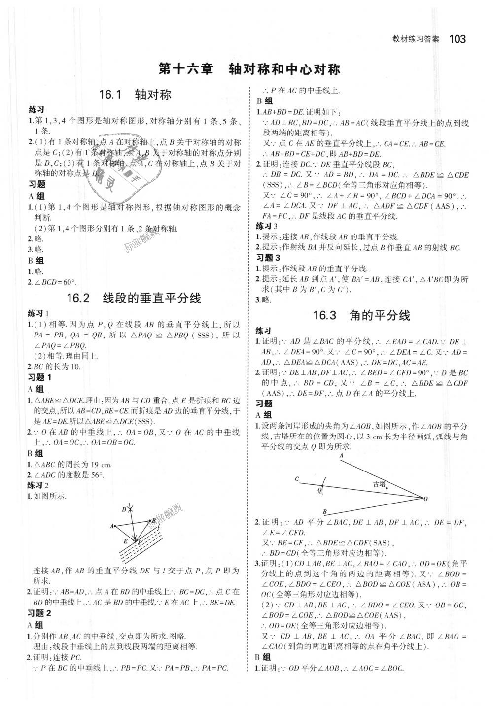 2018年5年中考3年模擬初中數(shù)學(xué)八年級上冊冀教版 第52頁