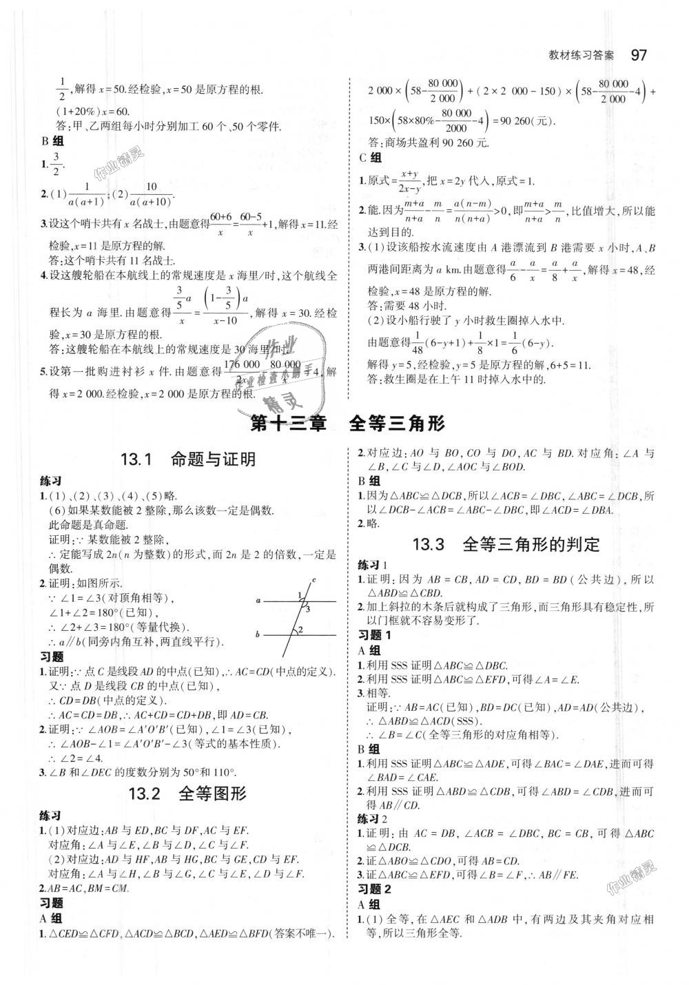 2018年5年中考3年模擬初中數(shù)學(xué)八年級上冊冀教版 第46頁