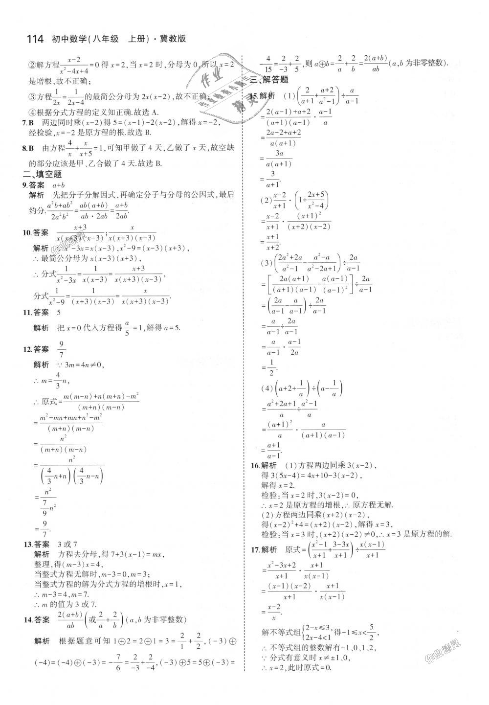 2018年5年中考3年模拟初中数学八年级上册冀教版 第7页