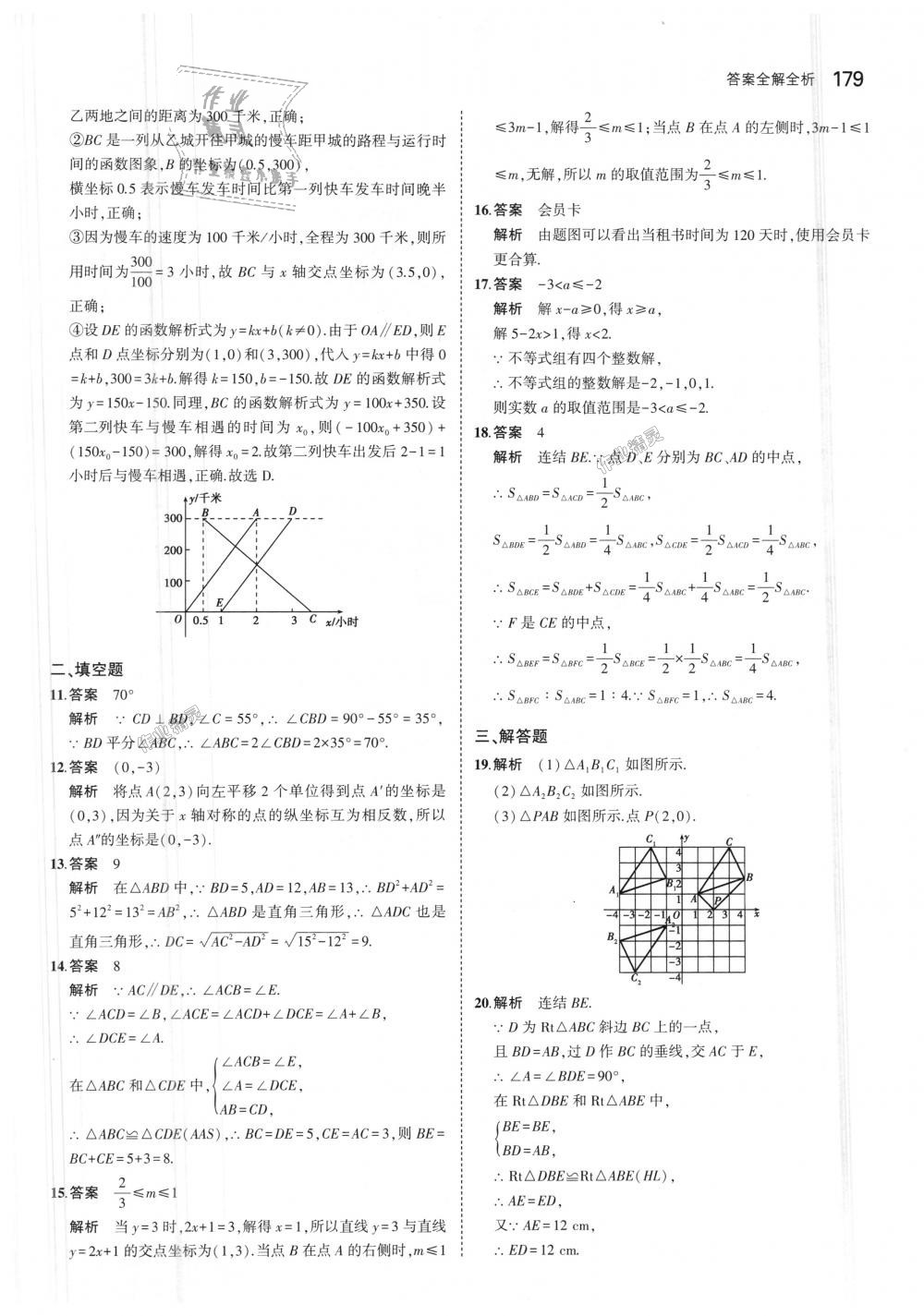 2018年5年中考3年模擬初中數(shù)學(xué)八年級(jí)上冊(cè)浙教版 第63頁(yè)