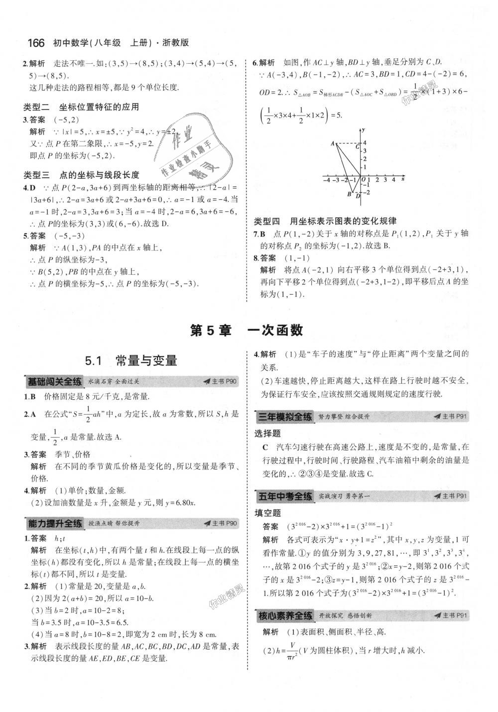 2018年5年中考3年模擬初中數(shù)學八年級上冊浙教版 第50頁