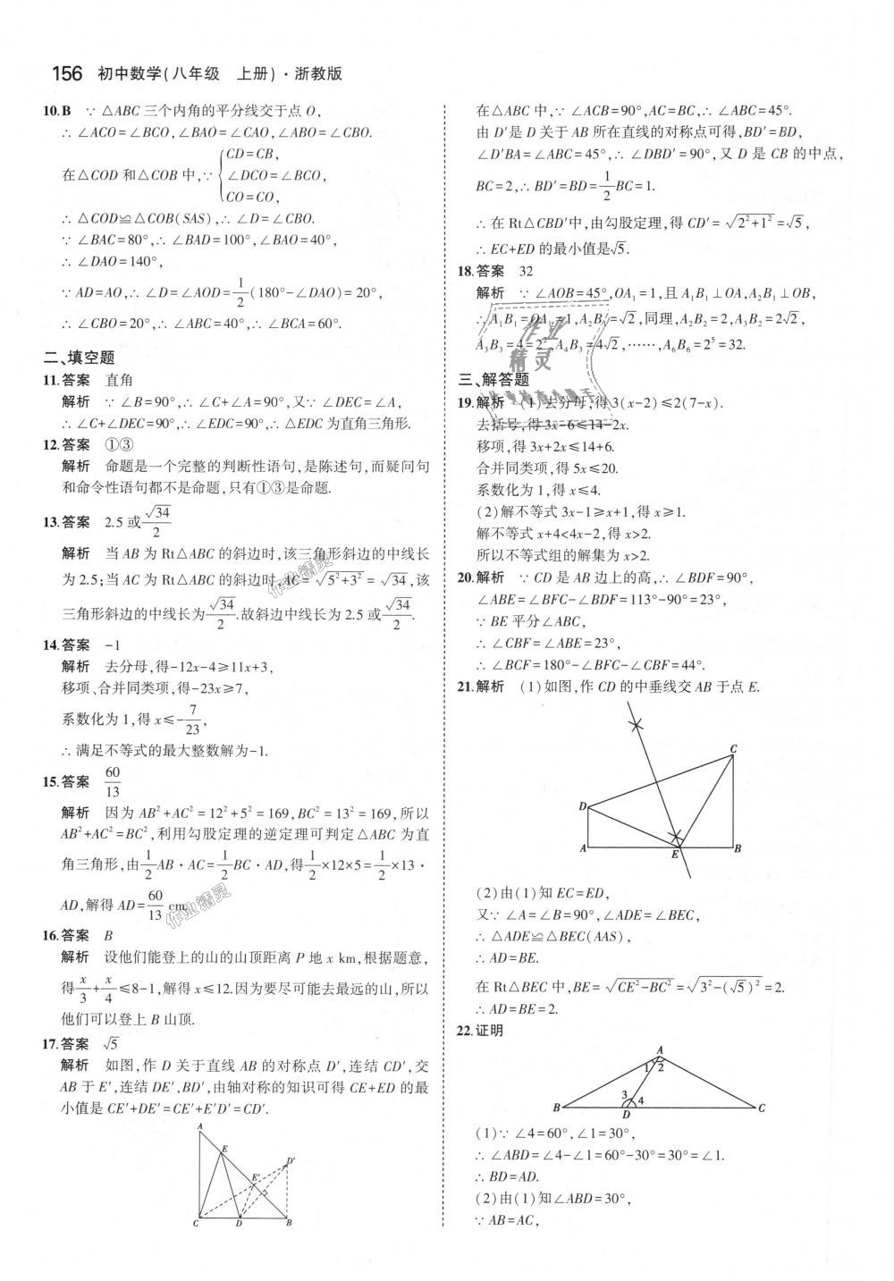 2018年5年中考3年模擬初中數(shù)學八年級上冊浙教版 第40頁