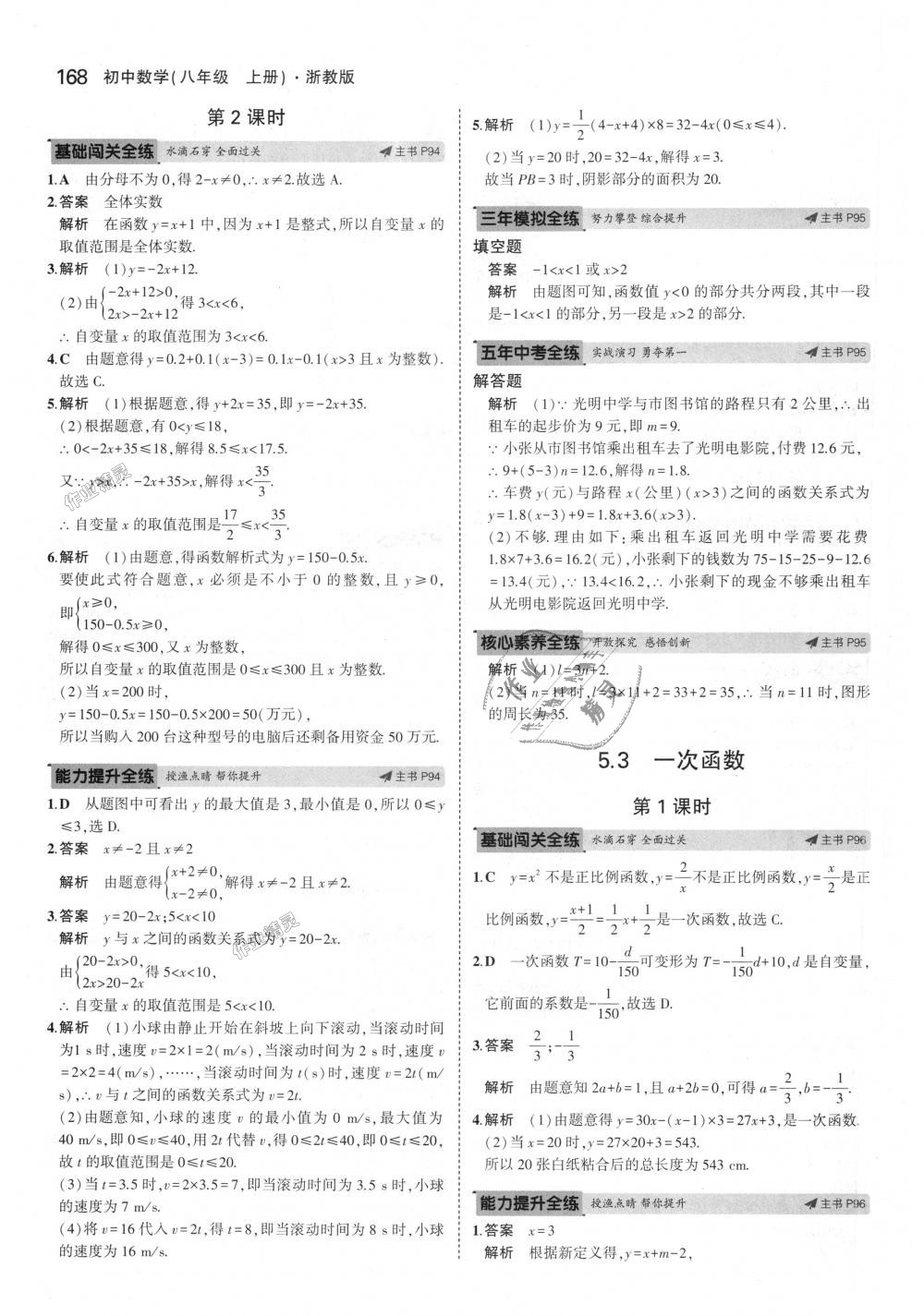 2018年5年中考3年模擬初中數(shù)學(xué)八年級(jí)上冊(cè)浙教版 第52頁(yè)