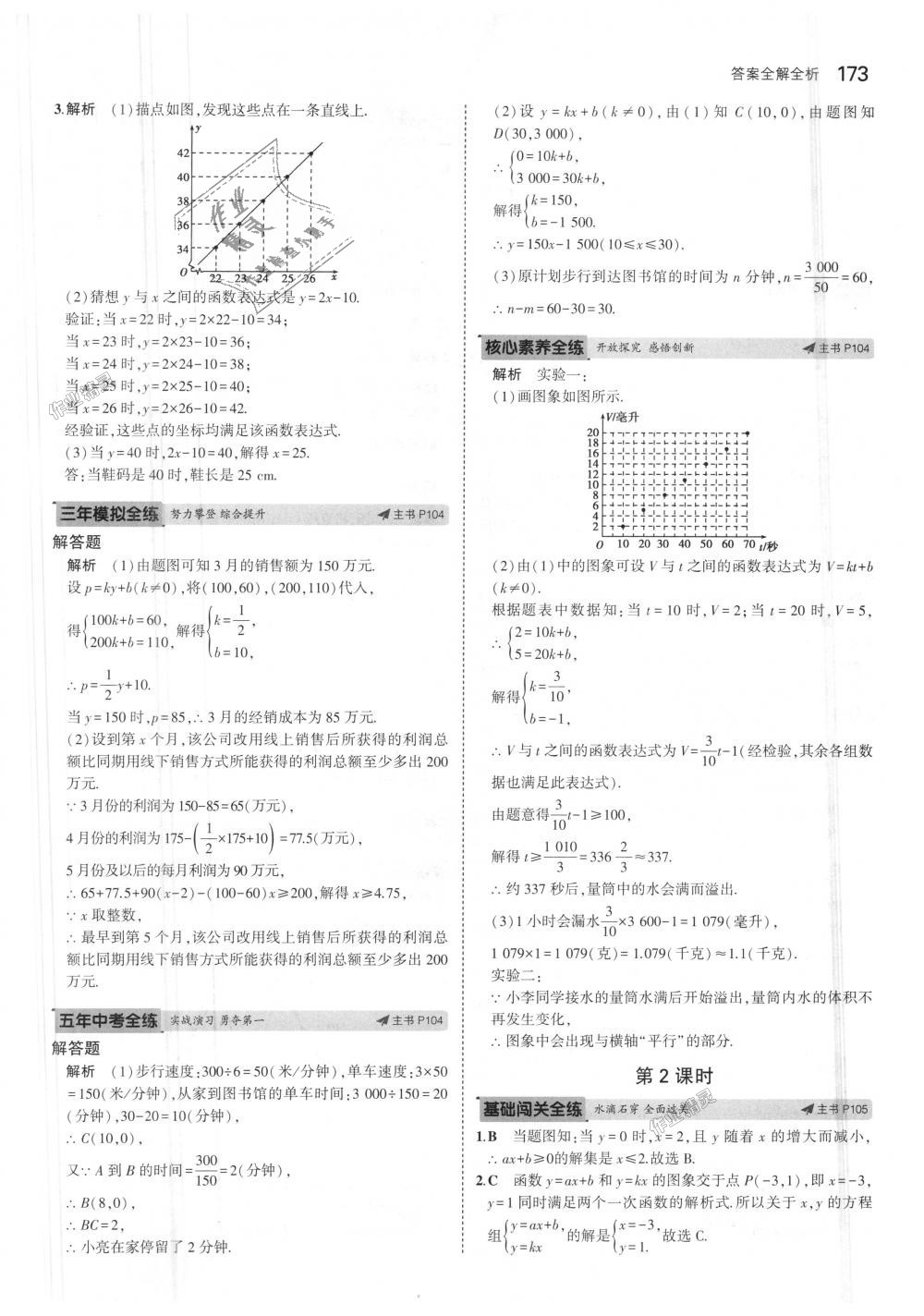 2018年5年中考3年模擬初中數(shù)學(xué)八年級上冊浙教版 第57頁