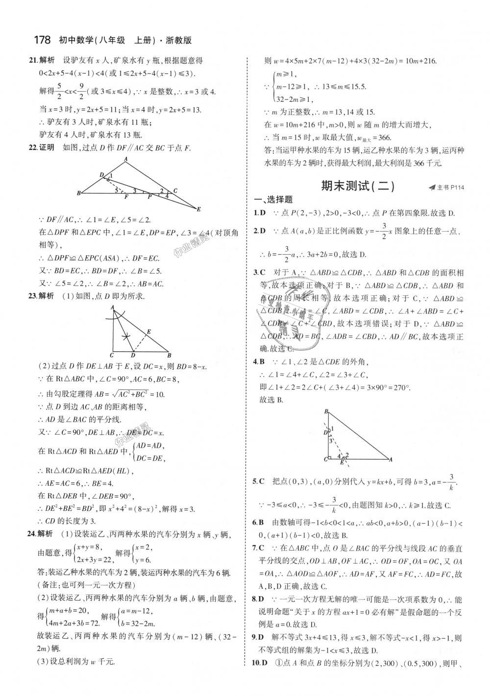 2018年5年中考3年模擬初中數(shù)學(xué)八年級(jí)上冊(cè)浙教版 第62頁(yè)