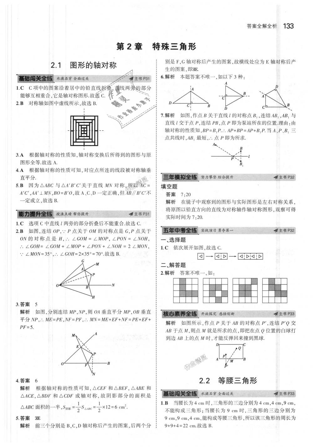 2018年5年中考3年模擬初中數(shù)學(xué)八年級(jí)上冊(cè)浙教版 第17頁(yè)