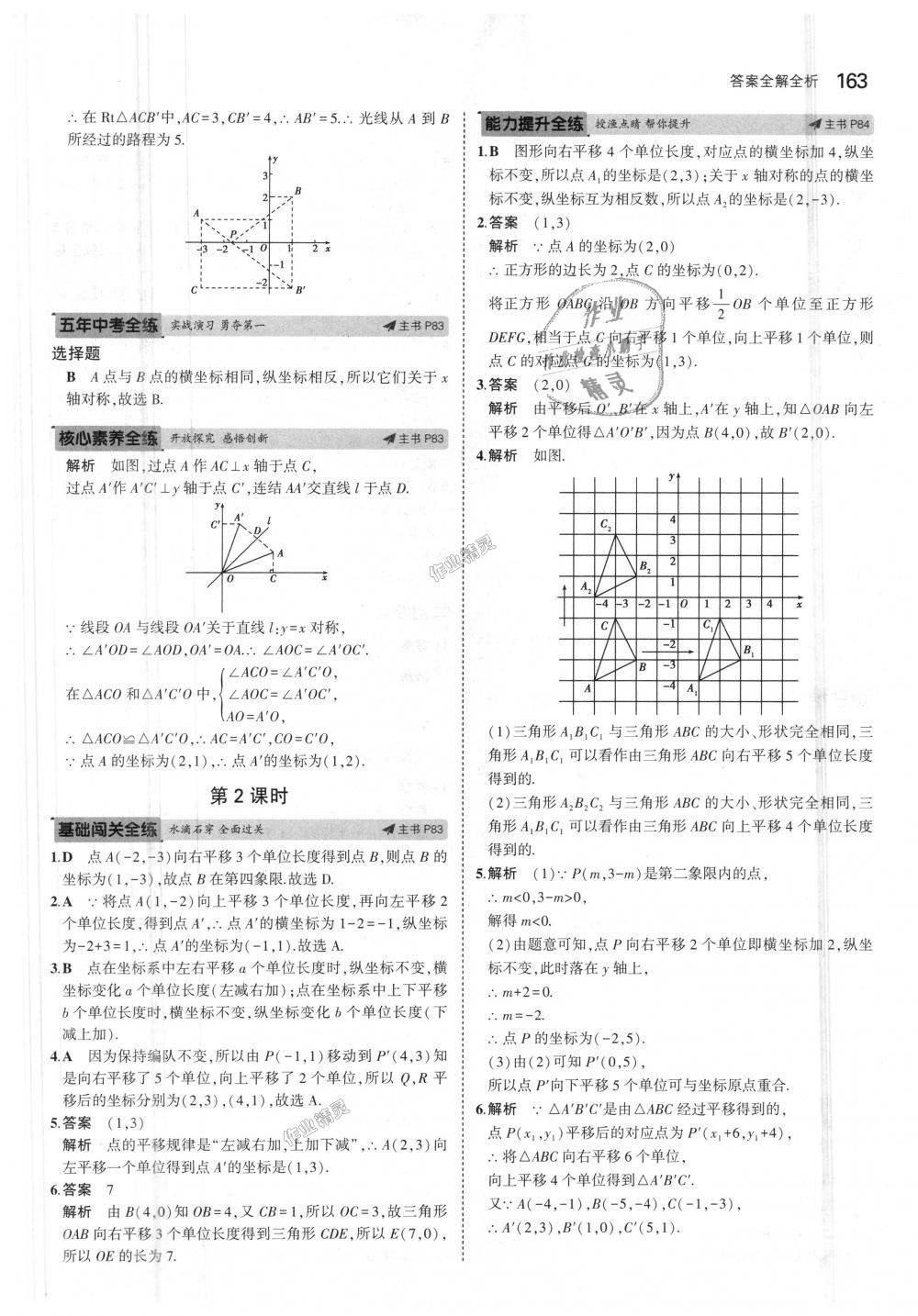 2018年5年中考3年模擬初中數(shù)學(xué)八年級上冊浙教版 第47頁