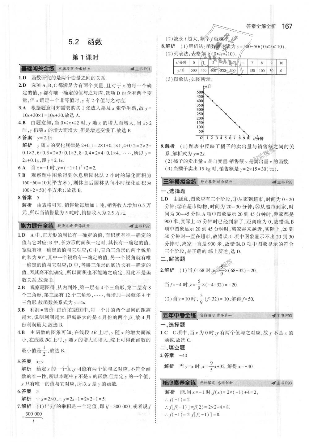 2018年5年中考3年模擬初中數(shù)學(xué)八年級上冊浙教版 第51頁