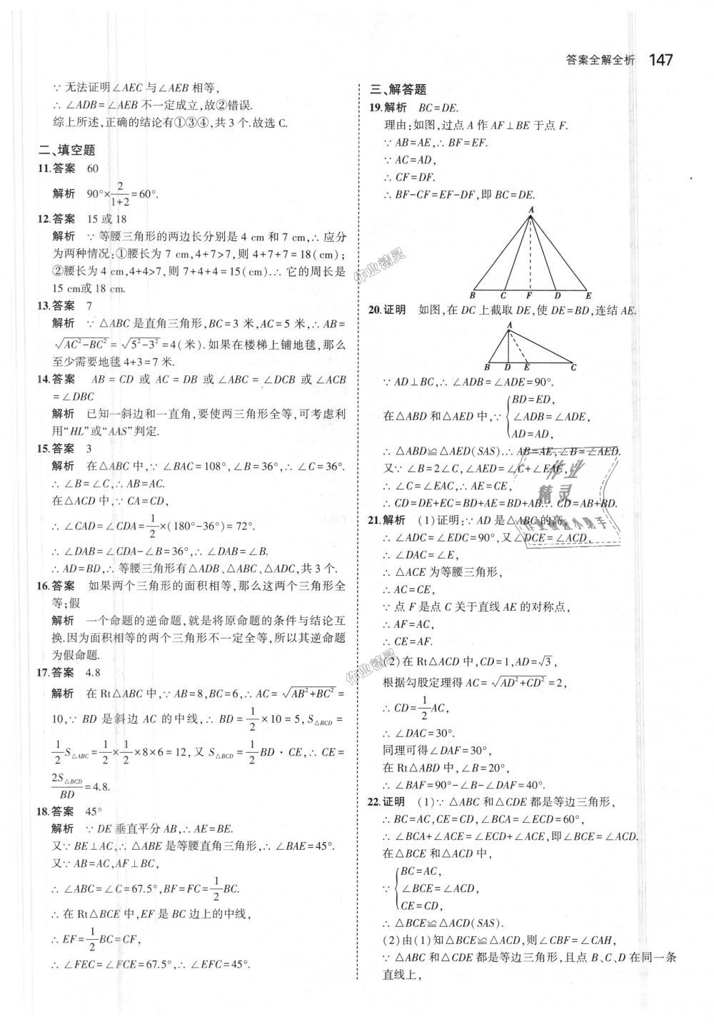 2018年5年中考3年模擬初中數(shù)學(xué)八年級上冊浙教版 第31頁