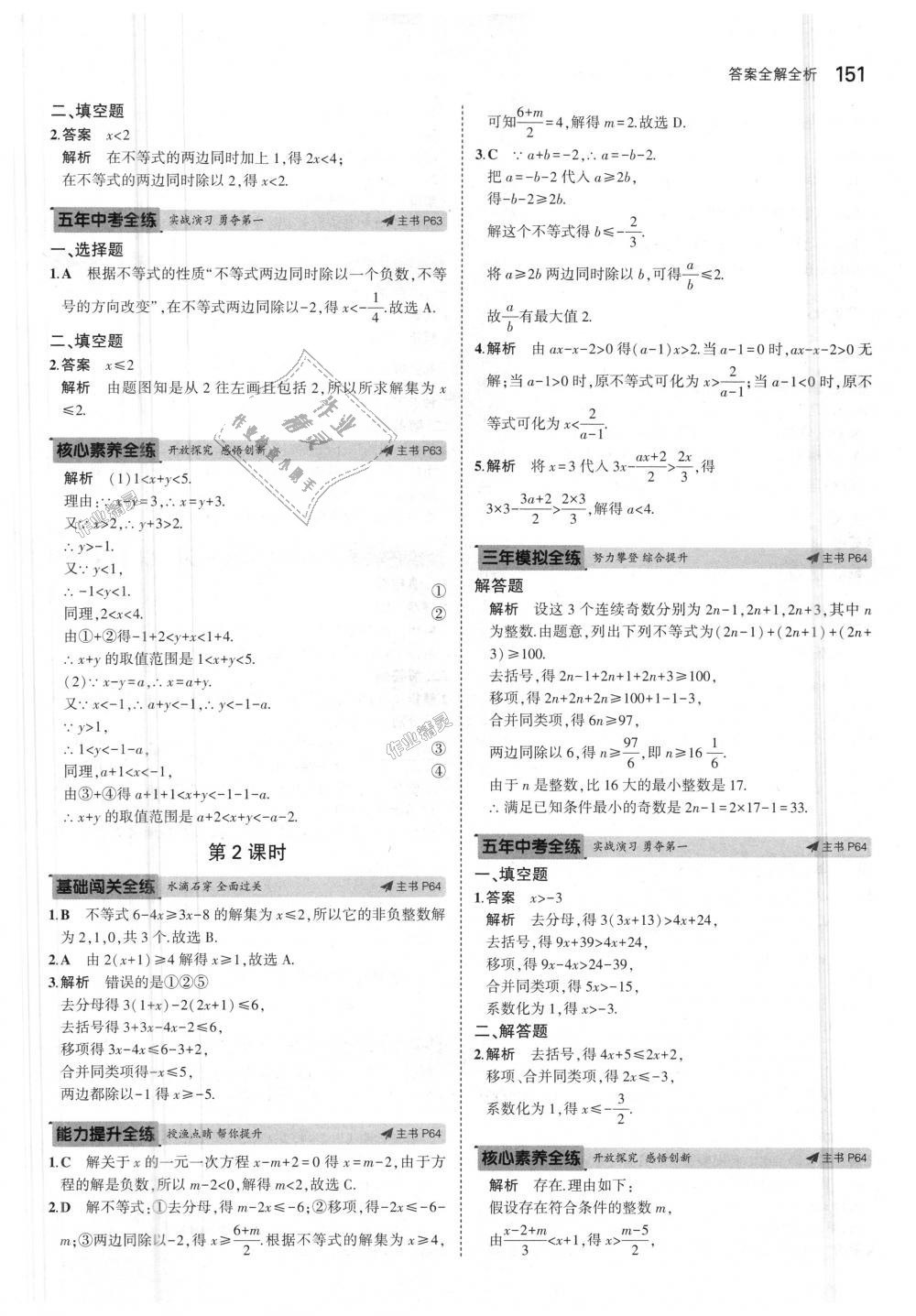 2018年5年中考3年模擬初中數(shù)學(xué)八年級(jí)上冊(cè)浙教版 第35頁(yè)