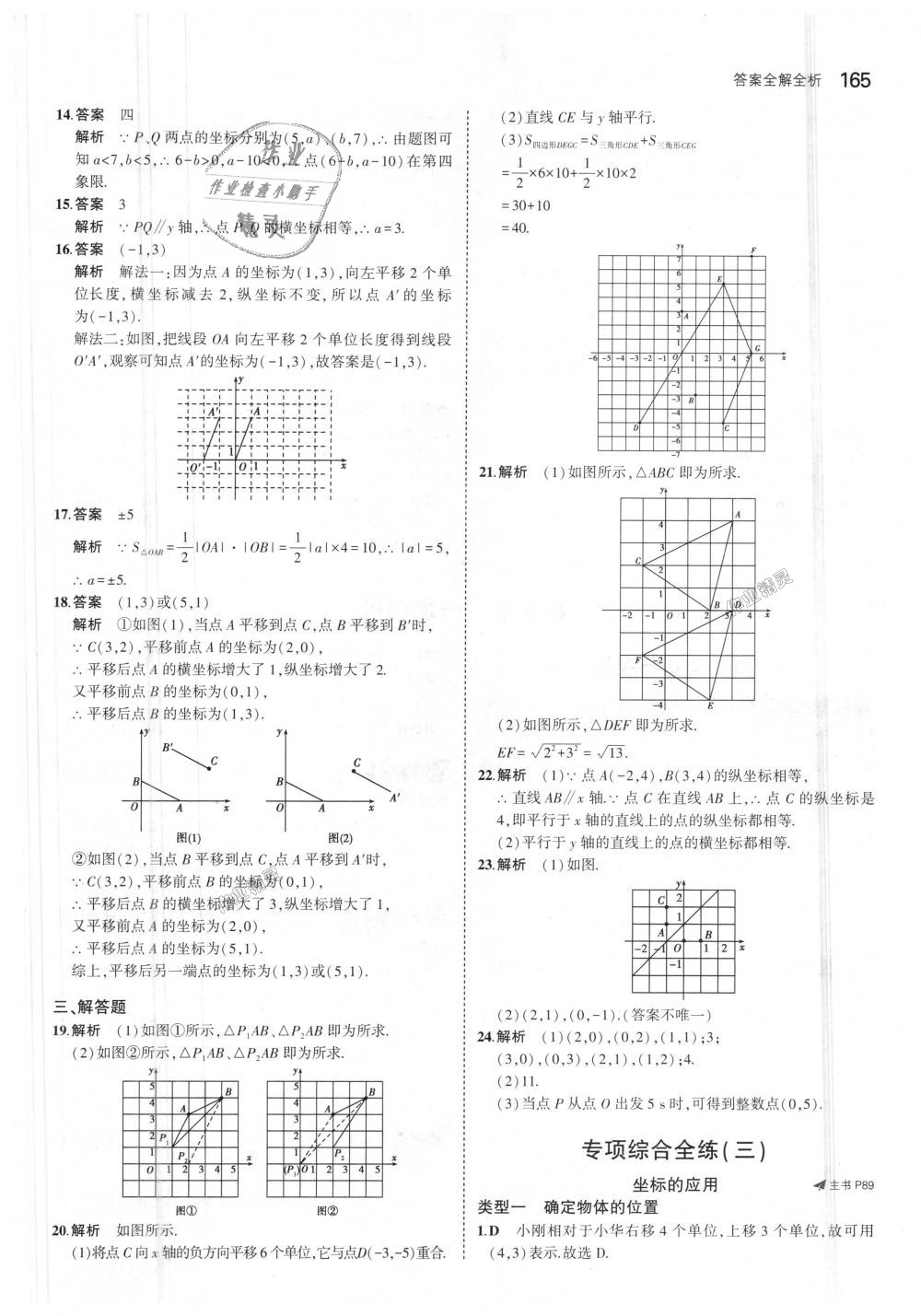 2018年5年中考3年模擬初中數(shù)學(xué)八年級(jí)上冊(cè)浙教版 第49頁(yè)