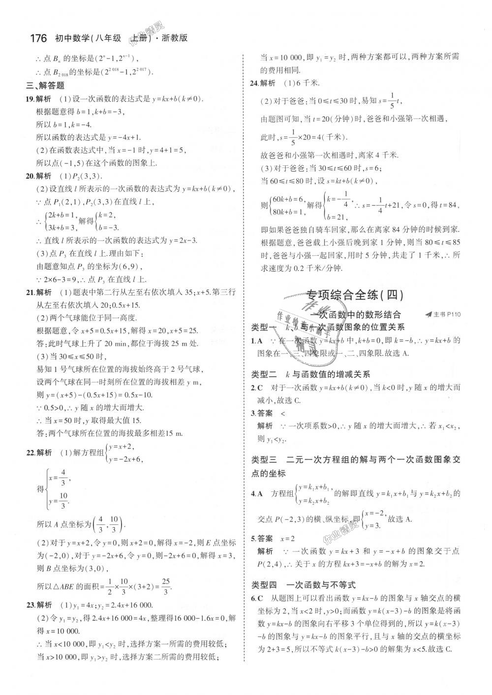 2018年5年中考3年模擬初中數(shù)學(xué)八年級(jí)上冊(cè)浙教版 第60頁(yè)