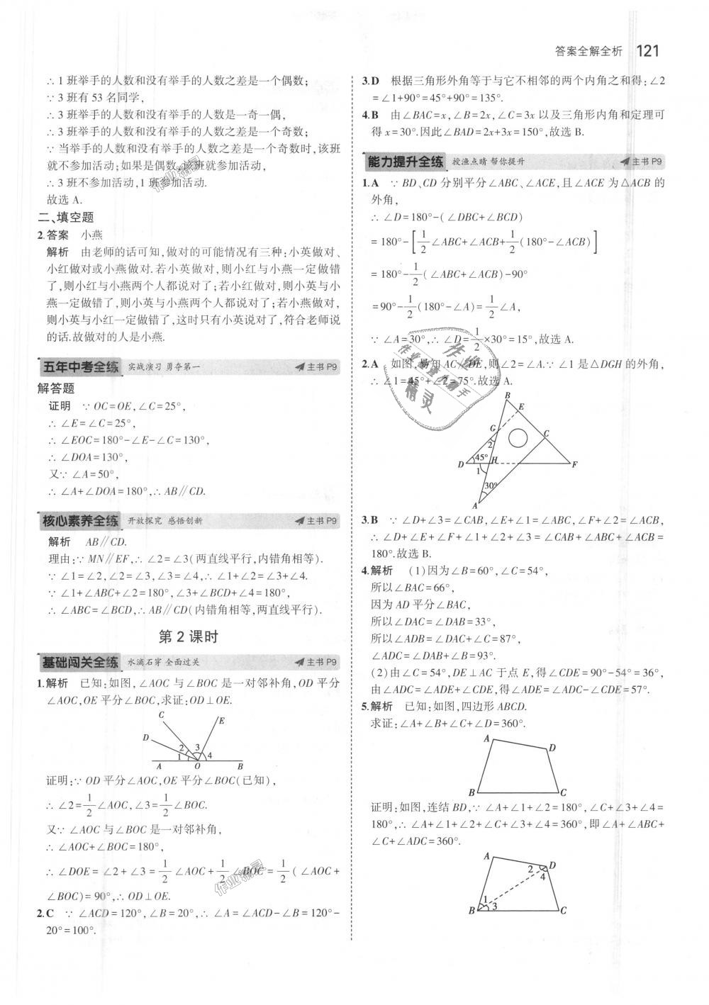 2018年5年中考3年模擬初中數(shù)學(xué)八年級上冊浙教版 第5頁