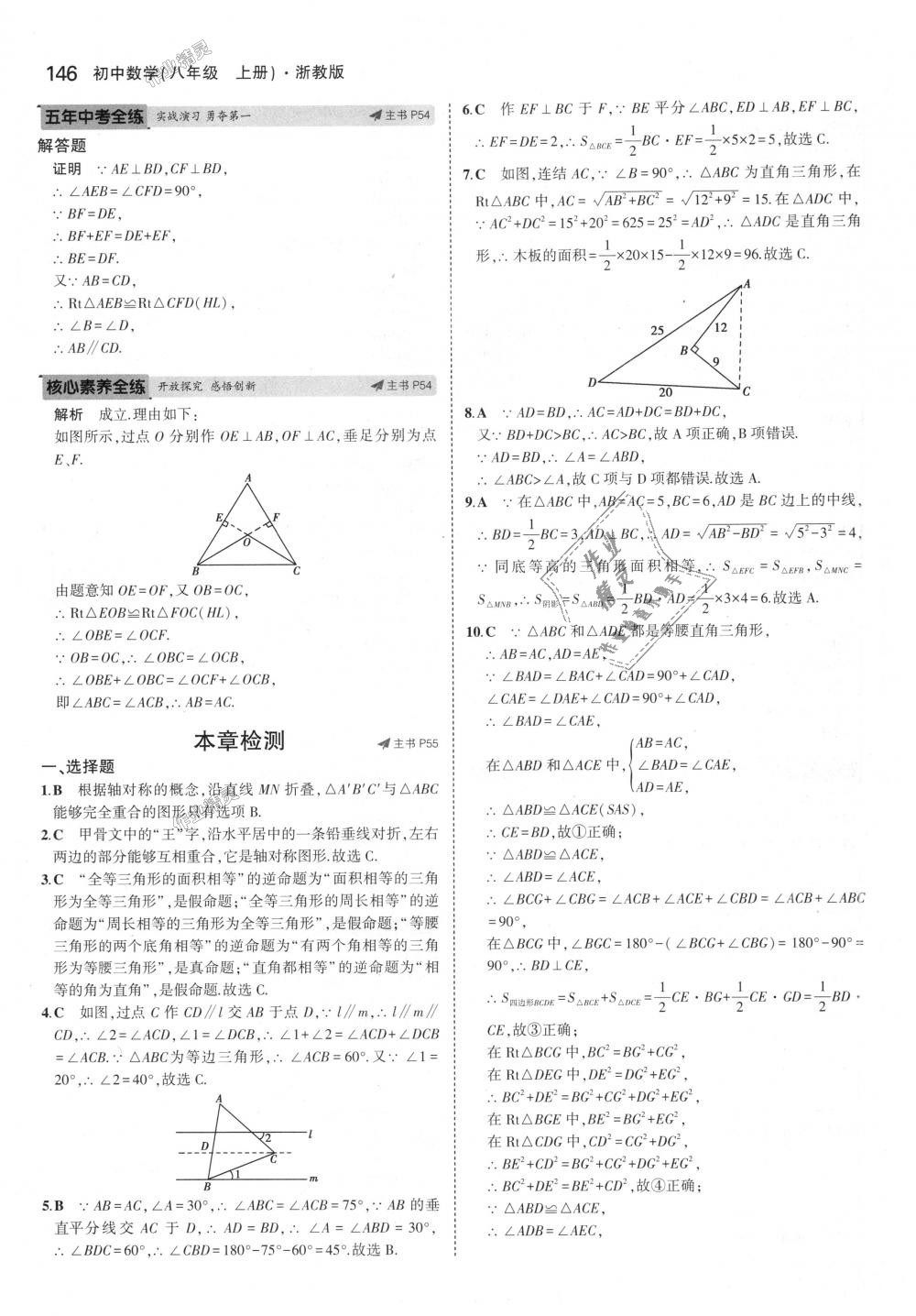 2018年5年中考3年模擬初中數(shù)學(xué)八年級(jí)上冊(cè)浙教版 第30頁(yè)