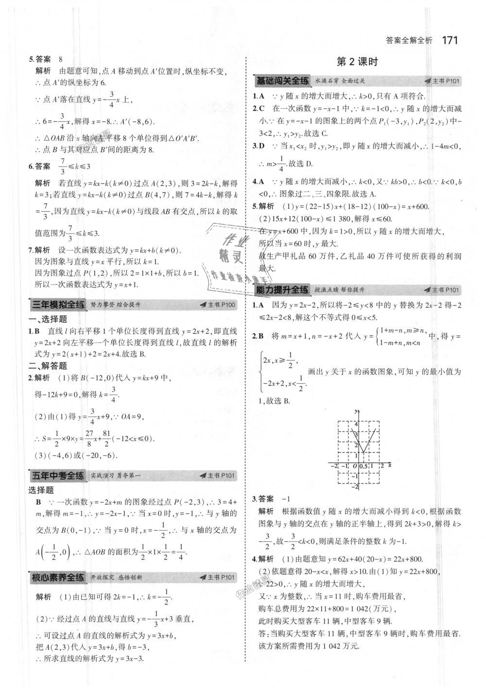 2018年5年中考3年模擬初中數(shù)學(xué)八年級(jí)上冊(cè)浙教版 第55頁(yè)