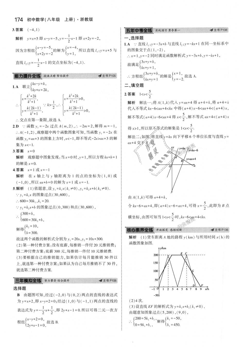 2018年5年中考3年模擬初中數(shù)學(xué)八年級(jí)上冊(cè)浙教版 第58頁(yè)