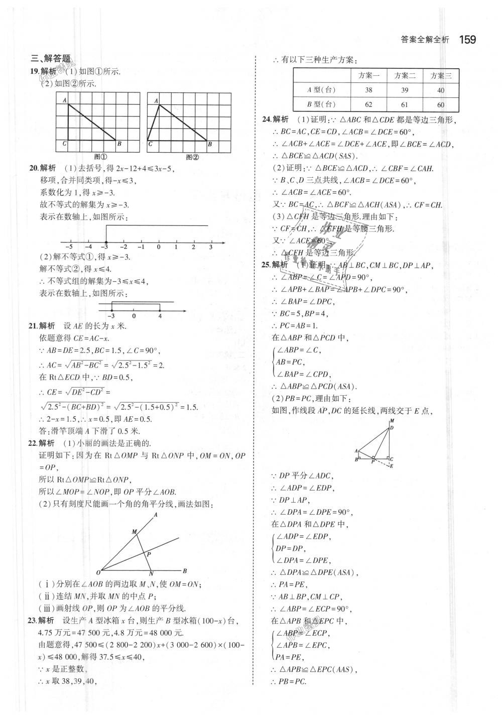 2018年5年中考3年模擬初中數(shù)學(xué)八年級(jí)上冊(cè)浙教版 第43頁(yè)